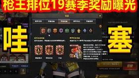 cf最新爆料排位,排位系统大革新，全新玩法即将上线！  第1张